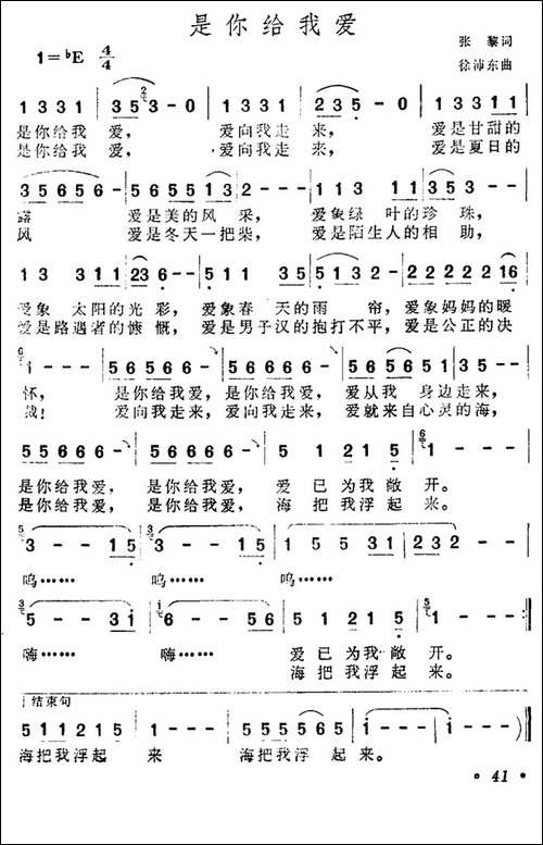 是你给我爱