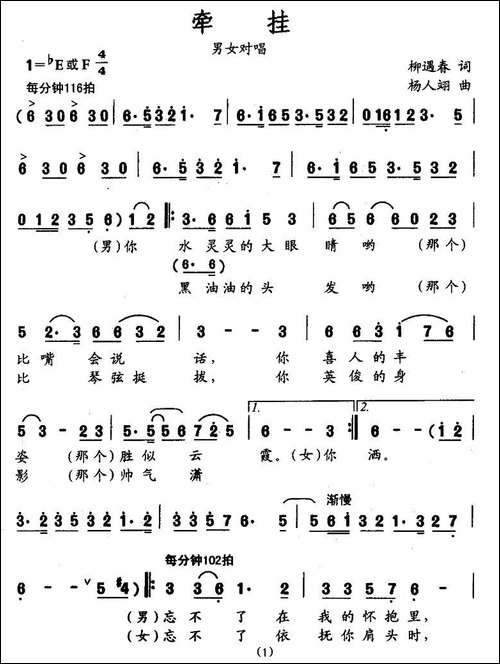 牵挂-柳遇春词-杨人翊曲