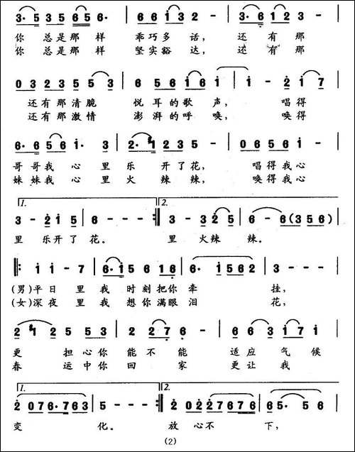 牵挂-柳遇春词-杨人翊曲
