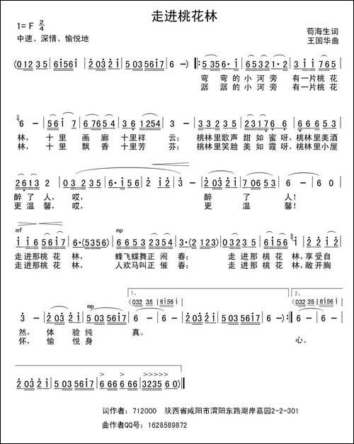走进桃花林-苟海生词、王国华曲、晓荣唱