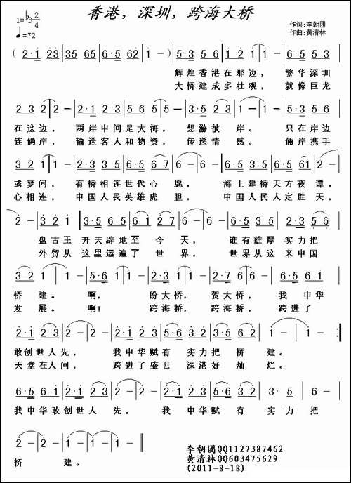 香港，深圳，跨海大桥