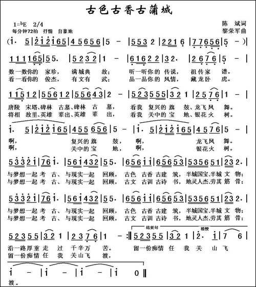 古色古香古蒲城