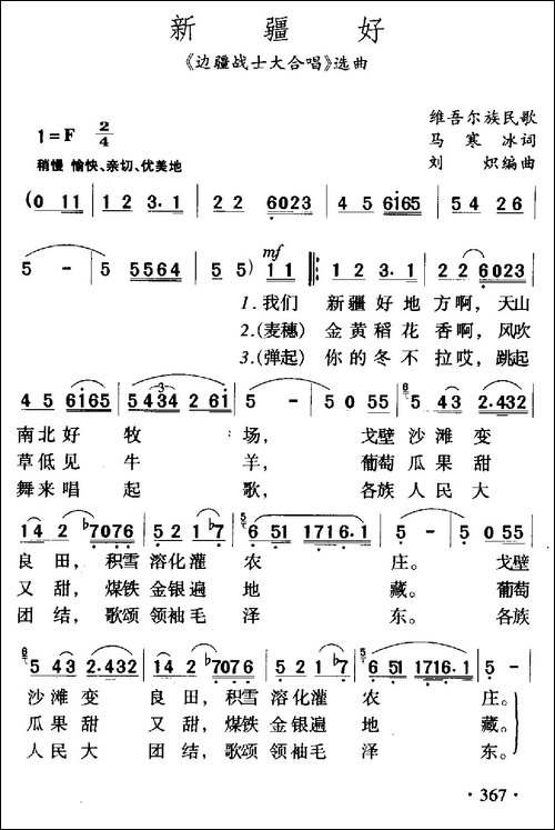 新疆好-又名：我们新疆好地方