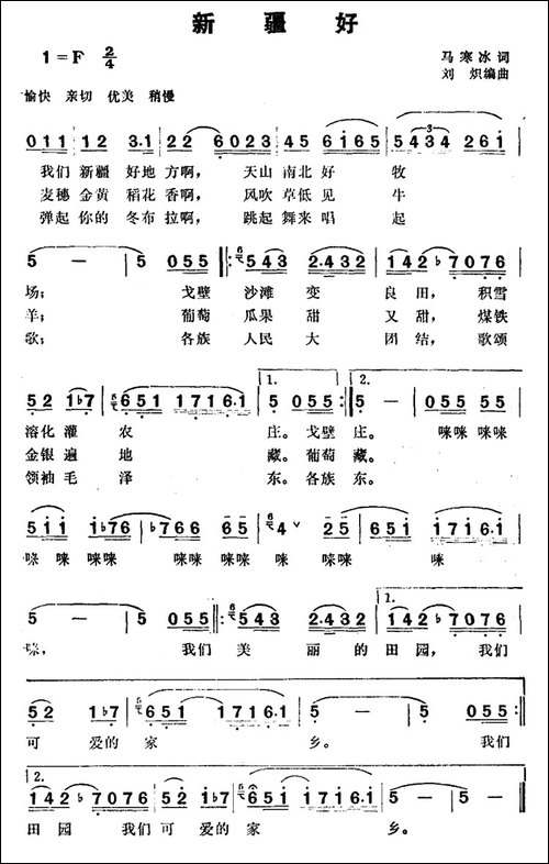 新疆好-又名：我们新疆好地方