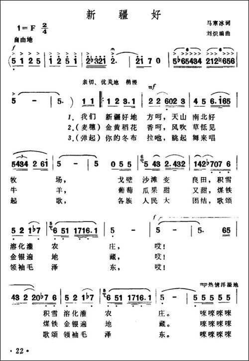 新疆好-又名：我们新疆好地方