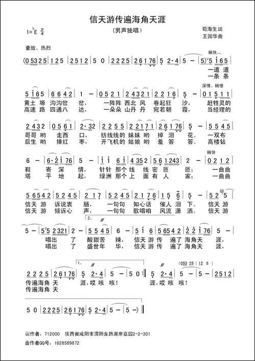 信天游传遍海角天涯-苟海生词、王国华曲
