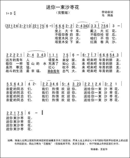送你一束沙枣花-老歌制谱、完整版