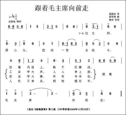 跟着毛主席向前走