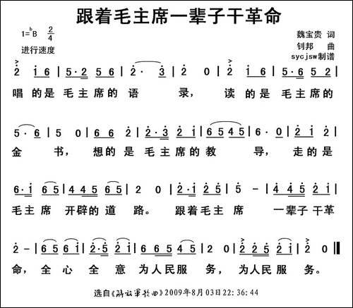 跟着毛主席一辈子干革命