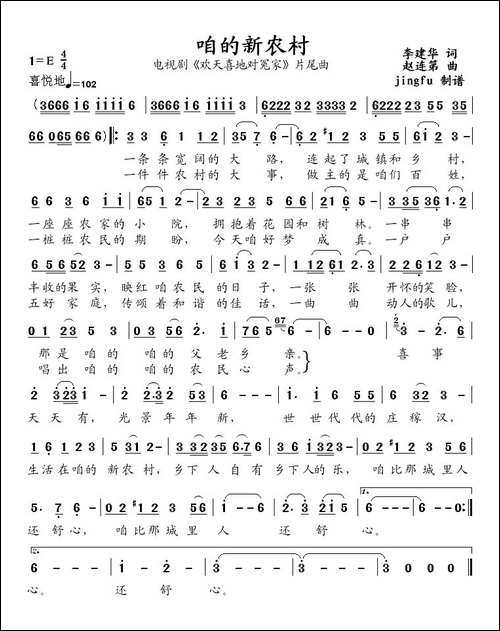 咱的新农村-电视剧《欢天喜地对冤家》片尾曲