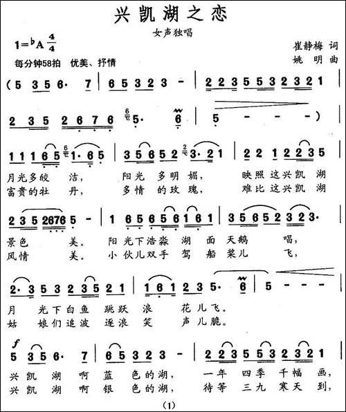 兴凯湖之恋