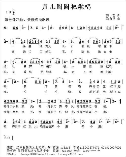 月儿圆圆把歌唱