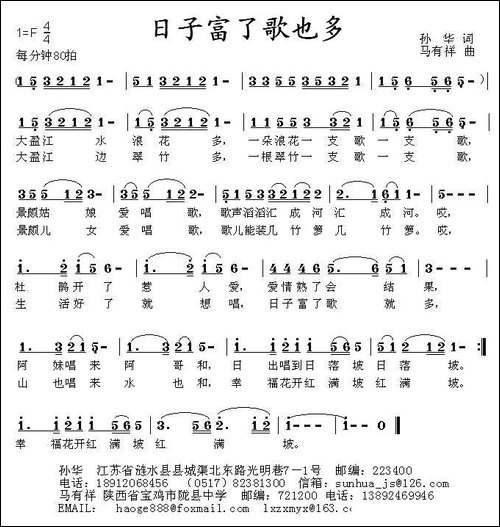 日子富了歌也多-孙华词-马有祥曲