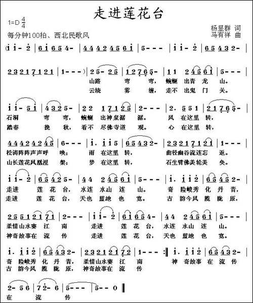 走进莲花台