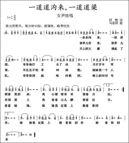 一道道沟来，一道道梁