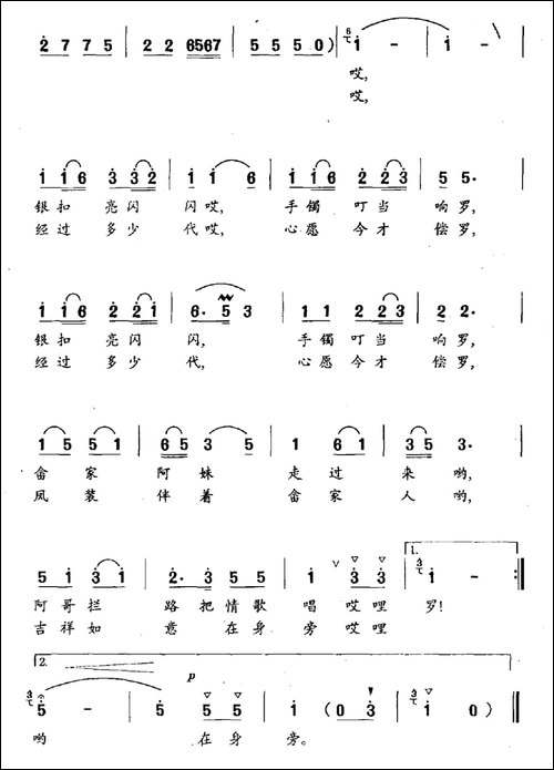 畲家凤凰装