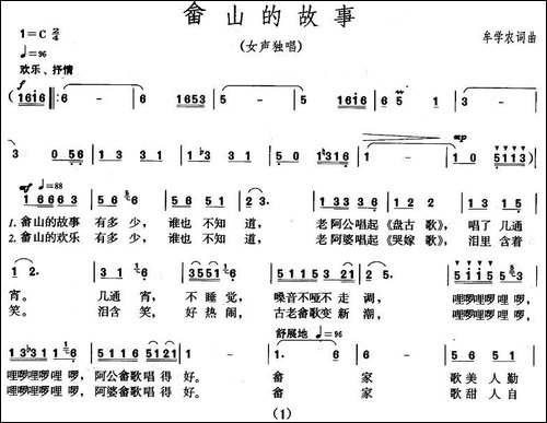 畲山的故事