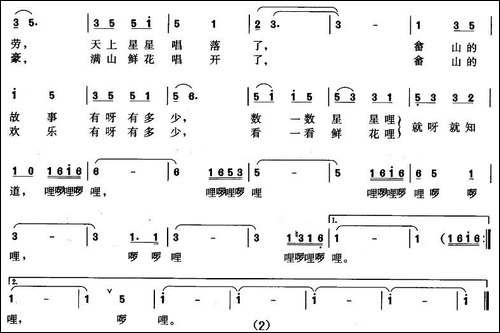 畲山的故事