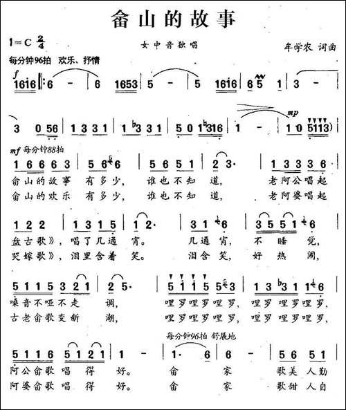 畲山的故事