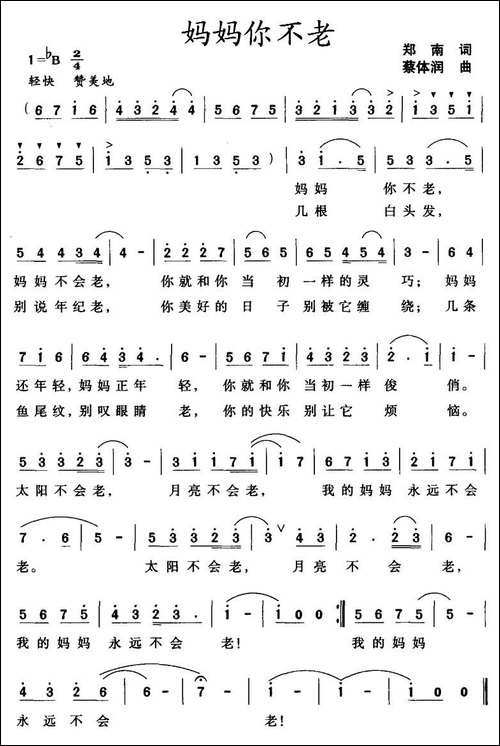 妈妈你不老