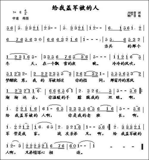 给我盖军被的人