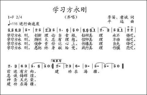 学习方永刚-组歌、17首