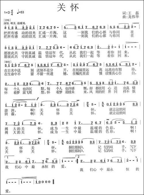 学习方永刚-组歌、17首