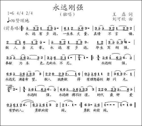 学习方永刚-组歌、17首