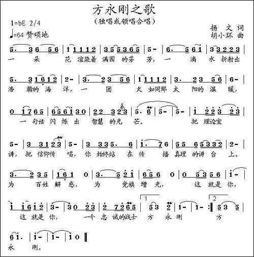学习方永刚-组歌、17首