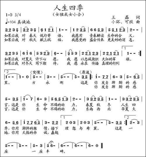 学习方永刚-组歌、17首