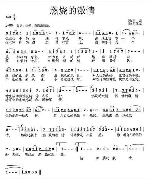 学习方永刚-组歌、17首