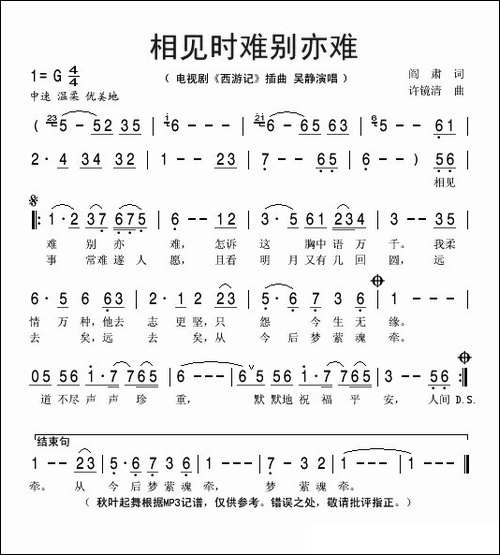 相见难，别亦难-电视剧《西游记》插曲