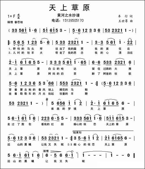 天上草原-车行词-王世尊曲