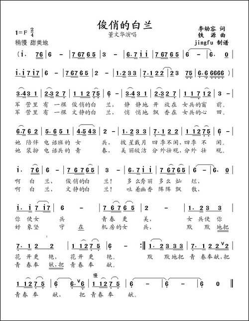 俊俏的白兰