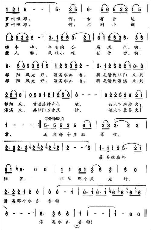 浯溪水亦香