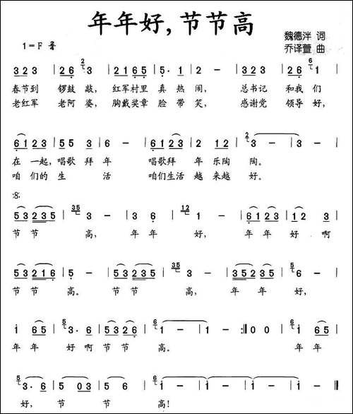 年年好-节节高