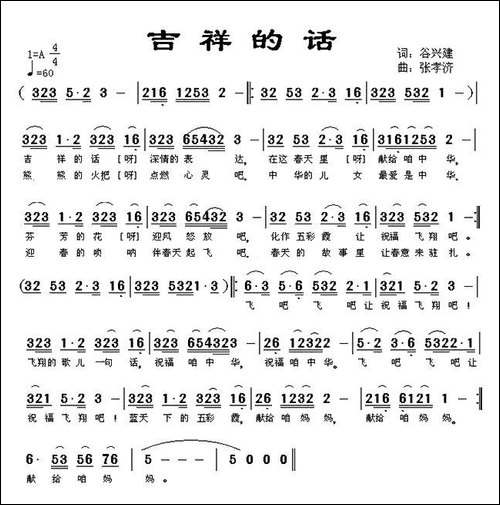 吉祥的话-又名：飞翔的歌儿