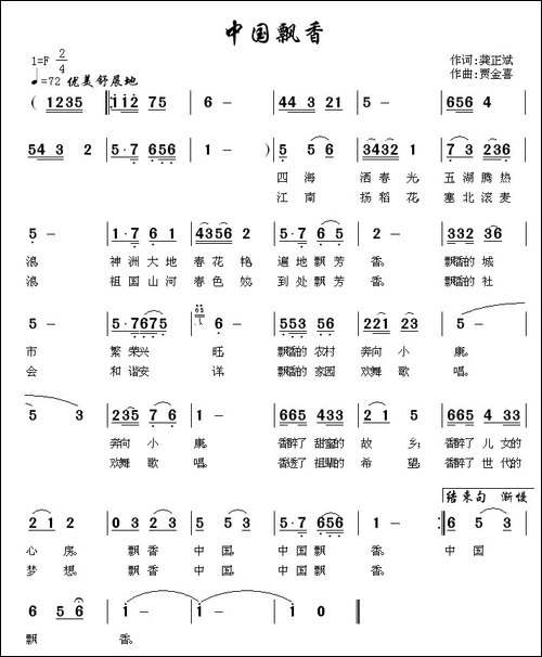 中国飘香-龚正斌词-贾金喜曲