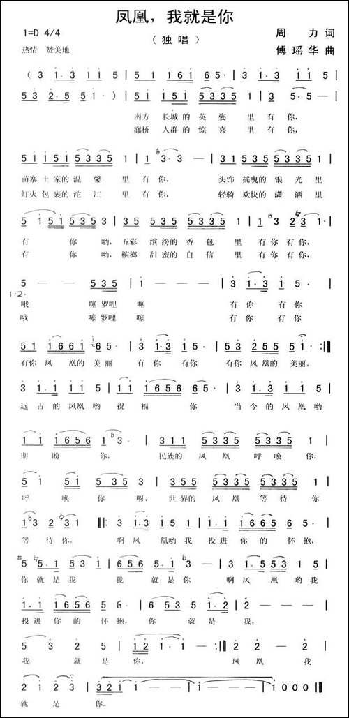 凤凰，我就是你