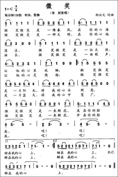 微笑-郑兴文词曲