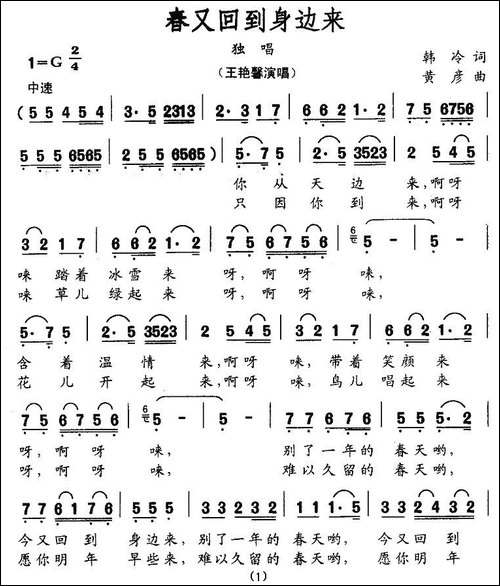 春又回到身边来