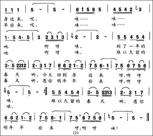 春又回到身边来