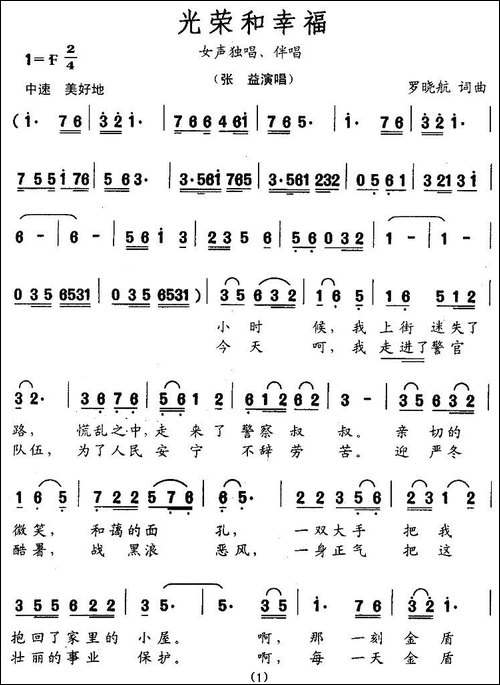 光荣和幸福