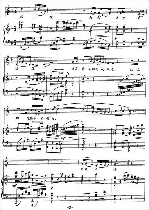 青衣-孙红莺词-吴小平曲、正谱