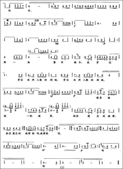 青衣-孙红莺-陈道斌词-吴小平曲