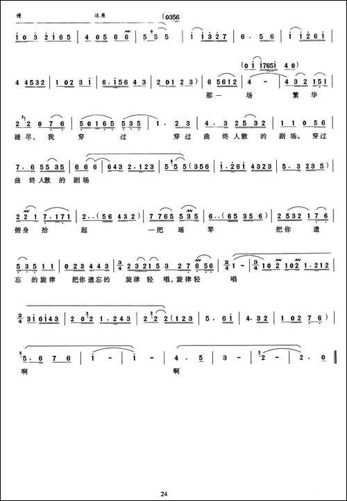 青衣-孙红莺-陈道斌词-吴小平曲