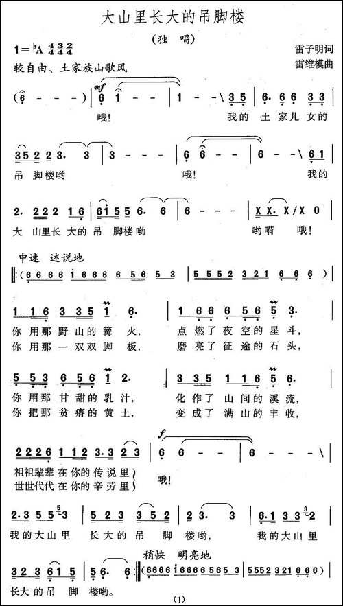 大山里长大的吊脚楼
