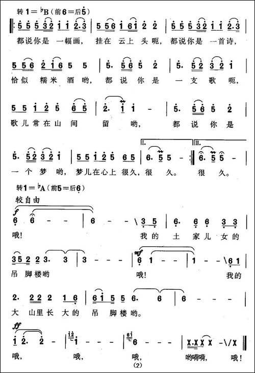 大山里长大的吊脚楼