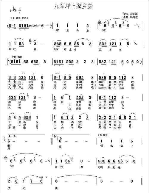 九军坪上家乡美