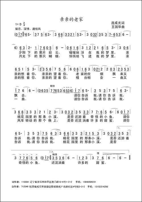 亲亲的老家-连成光词、王国华曲